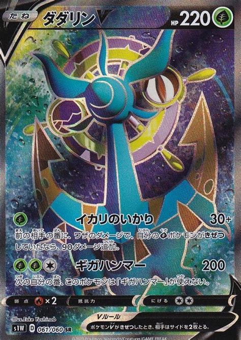 ポケモンカード ダダリンv Vmaxセット Blogknakjp