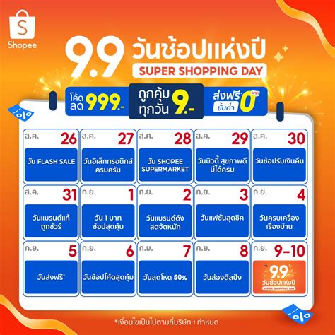 Shopee Lazada วันไหน เดือนไหนลดเยอะสุด 9 9 น่าซื้อรึยัง รวมแคมเปญใหญ่ แจกโค้ดลดเพียบของทั้ง