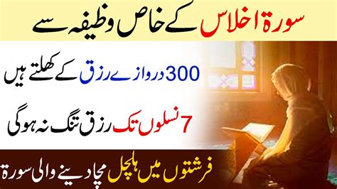 300 Benefits Of Reciting Surah Ikhlas Surah Ikhlas Ka Amal Youtube