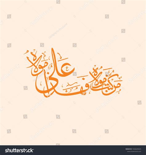 Hadith Calligraphy Ya Ali Madad Man Kunto Maula Royalty Free Stock