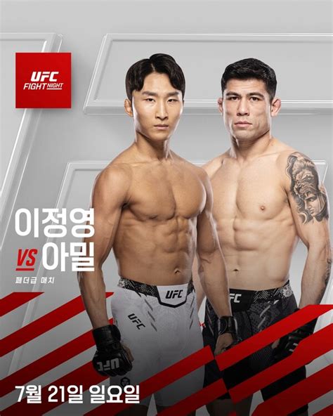 ‘코리안 타이거 이정영 아밀 상대로 Ufc 2연승 도전