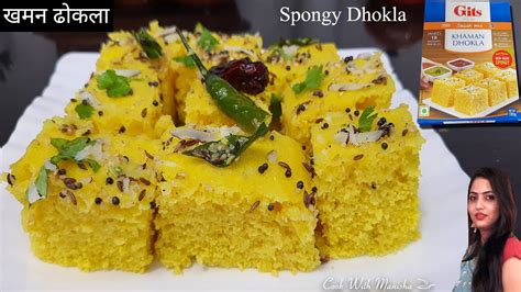 Gits Instant Khaman Dhokla Recipe How To Make Gits Khaman Dhokla