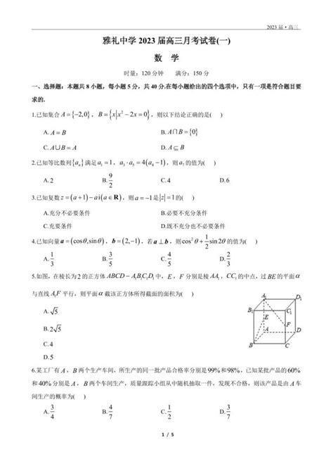 2023届湖南省长沙市雅礼中学高三上学期月考数学试卷 Pdf版 教习网试卷下载