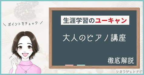 ユーキャン大人のピアノ講座の悪い口コミは？最新評判と初心者okのピアノを徹底解説