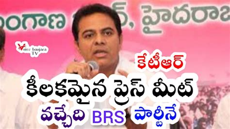 Live Brs Working President Minister Ktr Addressing The Media From