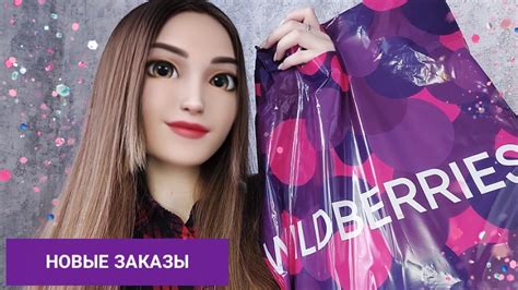 КРУТЫЕ НАХОДКИ С WILDBERRIES 🙀🔥👍 УХОДОВАЯ КОСМЕТИКА, ПОСУДА.... - YouTube