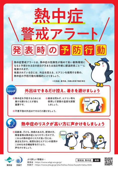 熱中症から身を守るために 三井物産・企業リスクプロテクション協議会