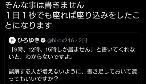 お侍さん On Twitter 09秒ではダメなんです。必ず1秒以上座ってください。1秒に満たなかった時点で座り込みの定義に反するため