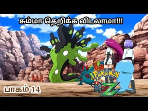 Pokemon The Series XYZ Episode 14 Tamil பகமன XYZ பகம 14 An