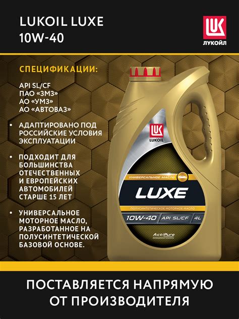 Моторное масло Lukoil Luxe 10W40 SLCF 4л купить в Москве цены на