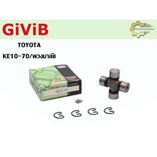 ยอยเพลากลางยหอ GIVIB GUT 11 ใชสำหรบรนรถ TOYOTA KE10 70 พวง