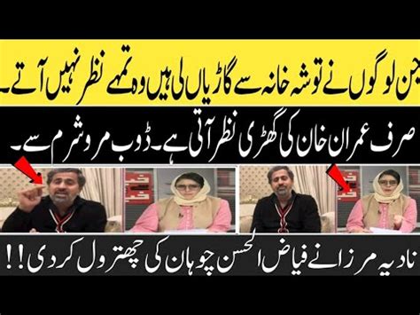 Nadia Mirza Nay Imran Khan Aur Bushra Bibi Kay Case Per Fayaz Ul Hassan