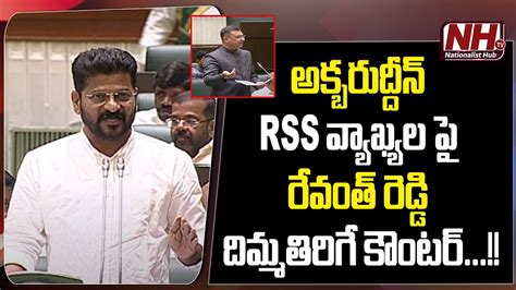 Cm Revanth Reddy Slams Aimim Mla Akbaruddin Owaisi Over Rss Comments In