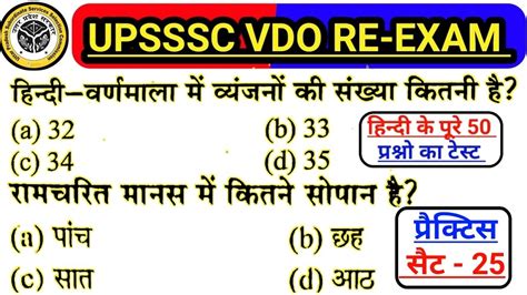 Upsssc Vdo Re Exam Upsssc Vdo Exam Date Upsssc Vdo Hindi