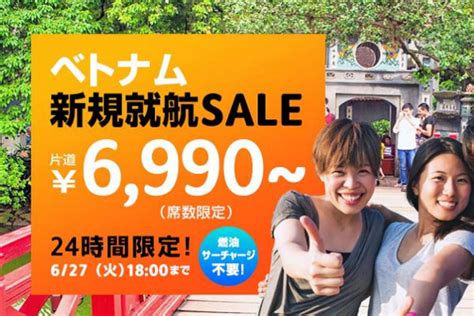 ジェットスター・パシフィック航空、「ベトナム新規就航特別セール」を開催 片道6990円から Traicy（トライシー）