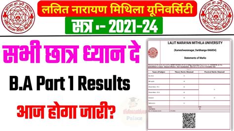 LNMU BA Part 1 Result 2023 BA Part 1 Result LNMU BA Part 1 Result