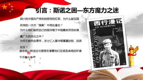 继承和发扬延安精神党史党课ppt学习素材党政党课讲座word文档免费下载亿佰文档网