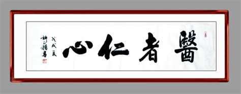 赞美医者仁心的古句歌颂医德的诗句医者仁心的文章大山谷图库