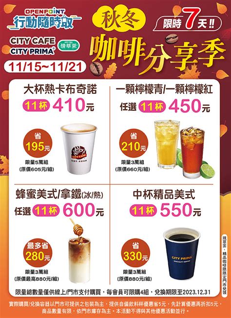 限時7天！超商「6款咖啡飲品組合優惠」來了 大杯卡布奇諾只要37元 Ettoday消費新聞 Ettoday新聞雲