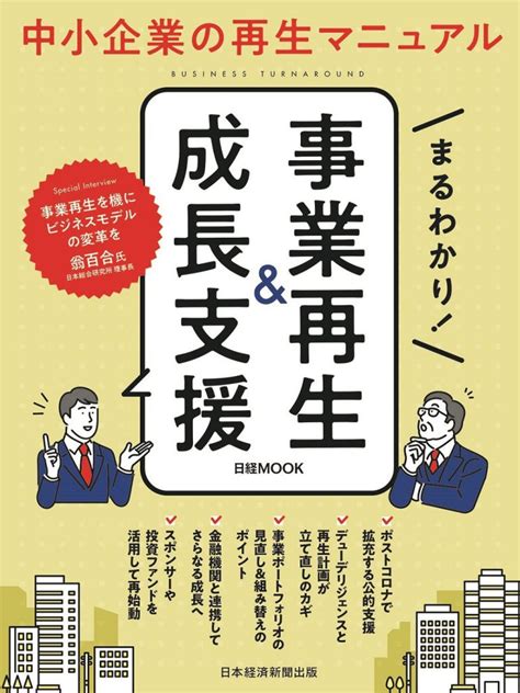 中小企業の再生マニュアル「事業再生＆成長支援」 旅館ホテル専門経営コンサルティング Ban Diego（バンディエゴ） 旧コンセプト創研