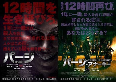 パージパージ アナーキー The Purgeandthe Purge Anarchy 我想一個人映画美的女人blog