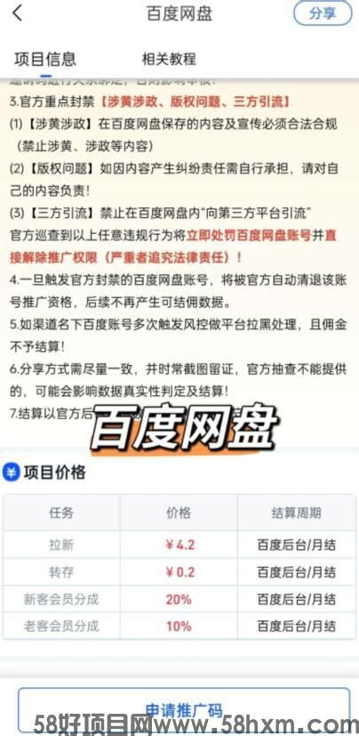 百度网盘推广价格多少钱佣金？百度网盘达人联盟对接绑定教程58好项目网 网上创业赚钱首码项目发布网 58好项目网 网上创业赚钱首码项目发布网