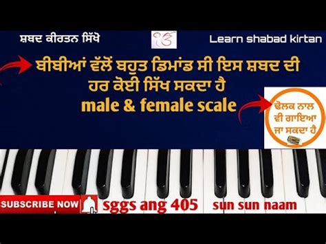 456L Learn Shabad Kirtan On Harmonium Keertan Tutorial Shabad Sun Sun