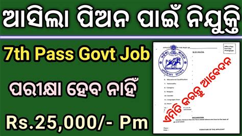 Odisha Peon Recruitment 2023 10th Pass Govt Jobs 2023 Odisha Job