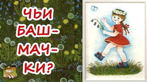 Сказка Чьи башмачки? - YouTube