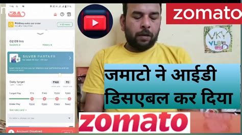 जमट न आईड डसबल कर दय अब कय करग हम shortvideo Zomato