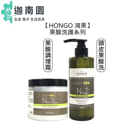 【hongo 鴻果】no2 果酸頭皮洗髮精 No3 調理霜 全方位果酸 染燙 頭皮 洗髮 護髮 敏弱 蝦皮購物