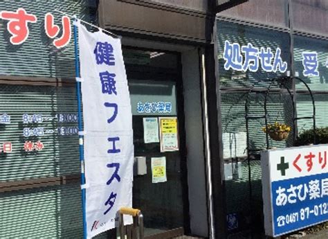 株式会社あさひ薬局 松が丘店 アサヒファーマシー