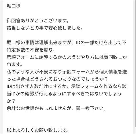 コウ On Twitter 堀口様 該当しないとの回答ありがとうございます メールにも書きましたが無関係の人を巻き込みかねない今のやり方は