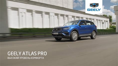 Высокий уровень комфорта GEELY ATLAS PRO YouTube