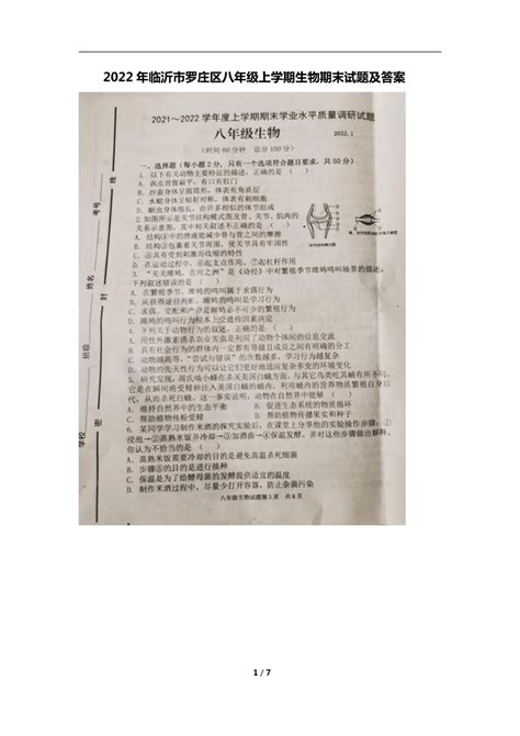 山东省临沂市罗庄区2021 2022学年上学期期末学业水平质量调研试题八年级生物试题 （图片版含答案） 21世纪教育网