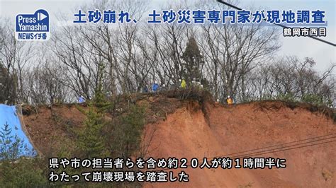 土砂崩れ、土砂災害専門家が現地調査 鶴岡市西目 Youtube