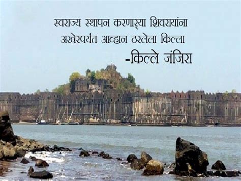 Janjira Fort Information In Marathi Majhi Marathi