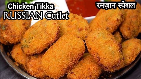 Chicken Tikka Russian Cutlet Recipe Ek Baar Banayein Or Pure Ramzan