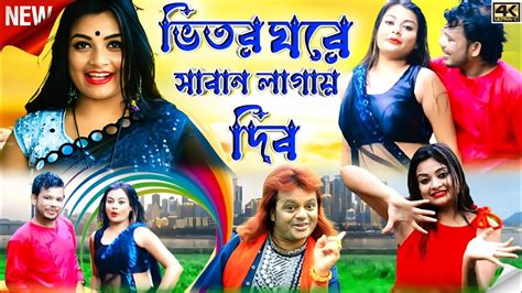 Badal Pal Purulia Gaan 2023 ভতর ঘর সবন লগয দব Badal Pal