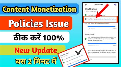 Facebook Content Monetization Policy Issue Sloved Fb Contant