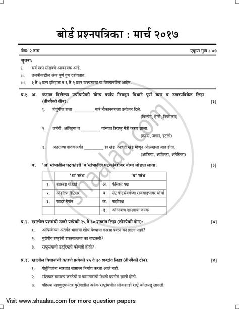 History And Civics इतिहास व राज्यशास्त्र 2016 2017 Ssc Marathi