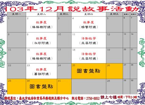 臺北市政府社會局早療通報轉介中心 多媒體物件 103年12月說故事