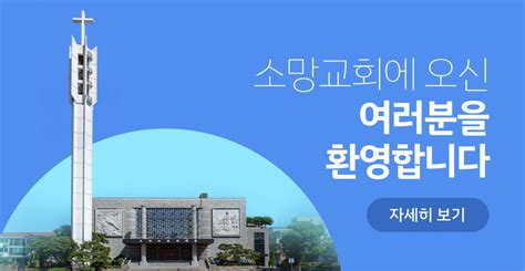 소망교회