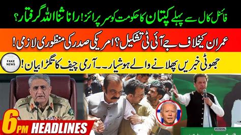 Big Surprise Of Imran Khan Before Long March Rana Sana Ullah Arrested