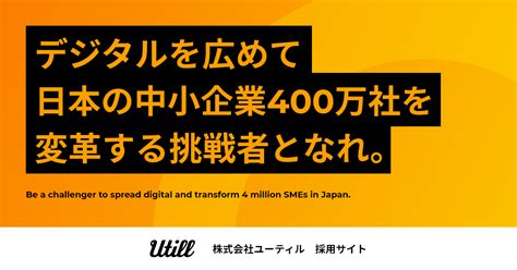 募集要項・求人 ユーティル 採用サイト