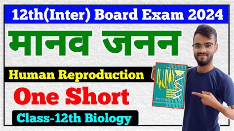 मानव जनन Human Reproduction Class 12th Biology One Short 2024 12th Biology Chapter 3 One