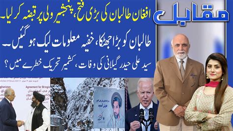 Muqabil With Haroon Ur Rasheed 03 September 2021 92newsuk Youtube