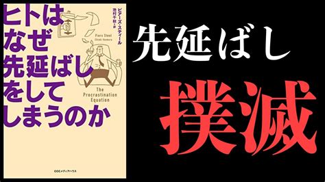 【5分で解説】ヒトはなぜ先延ばしをしてしまうのか Youtube