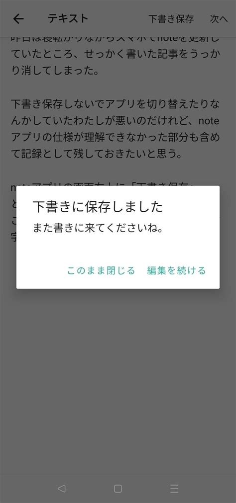 Noteの【下書き保存】と【編集中の記事】｜長谷川 知美｜整体師＠女性の不調専門