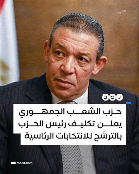 شبكة رصد On Twitter الهيئة العليا لحزب الشعب الجمهوري تعلن تكليف رئيس